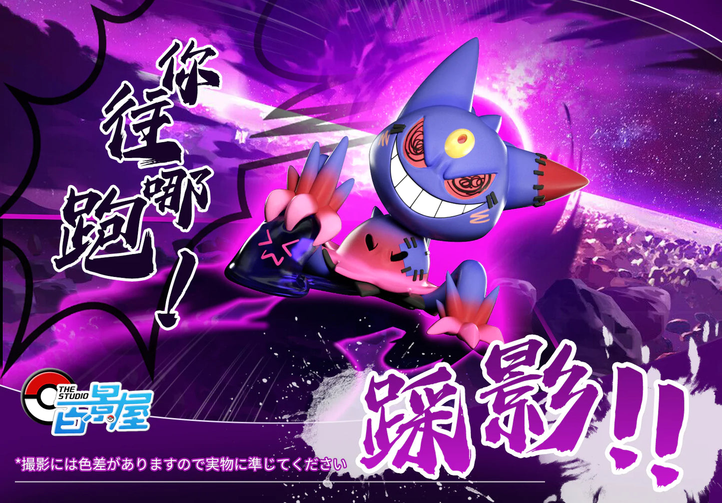 Bai Jing - Gengar