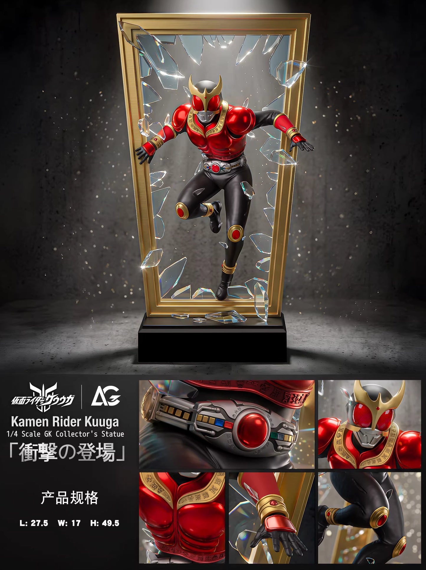 AGC - Kamen Rider Kuuga