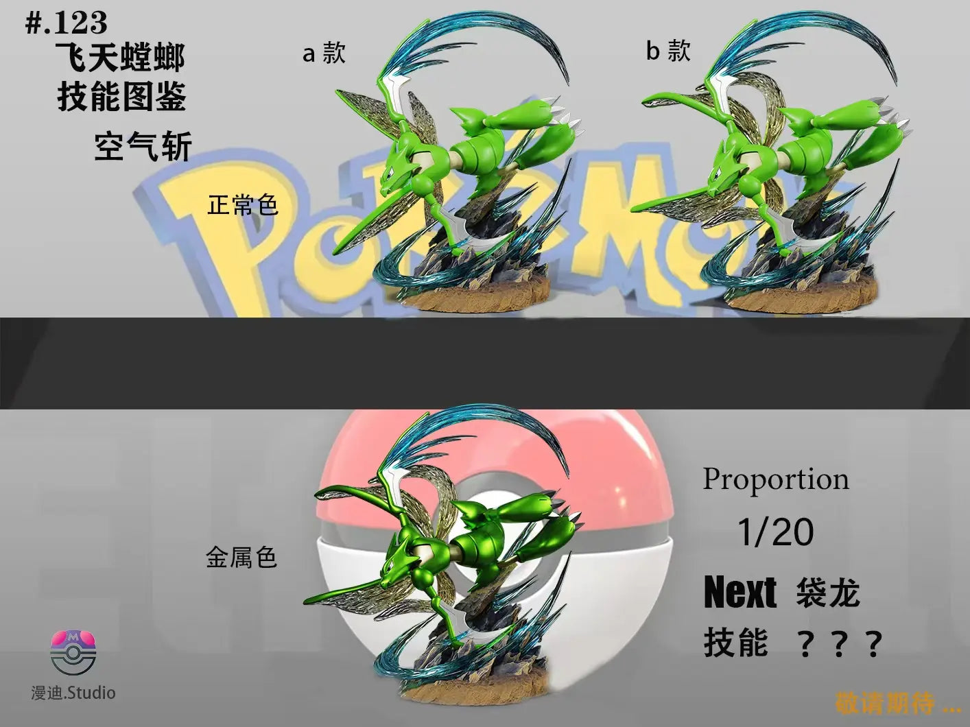 MD - Scyther