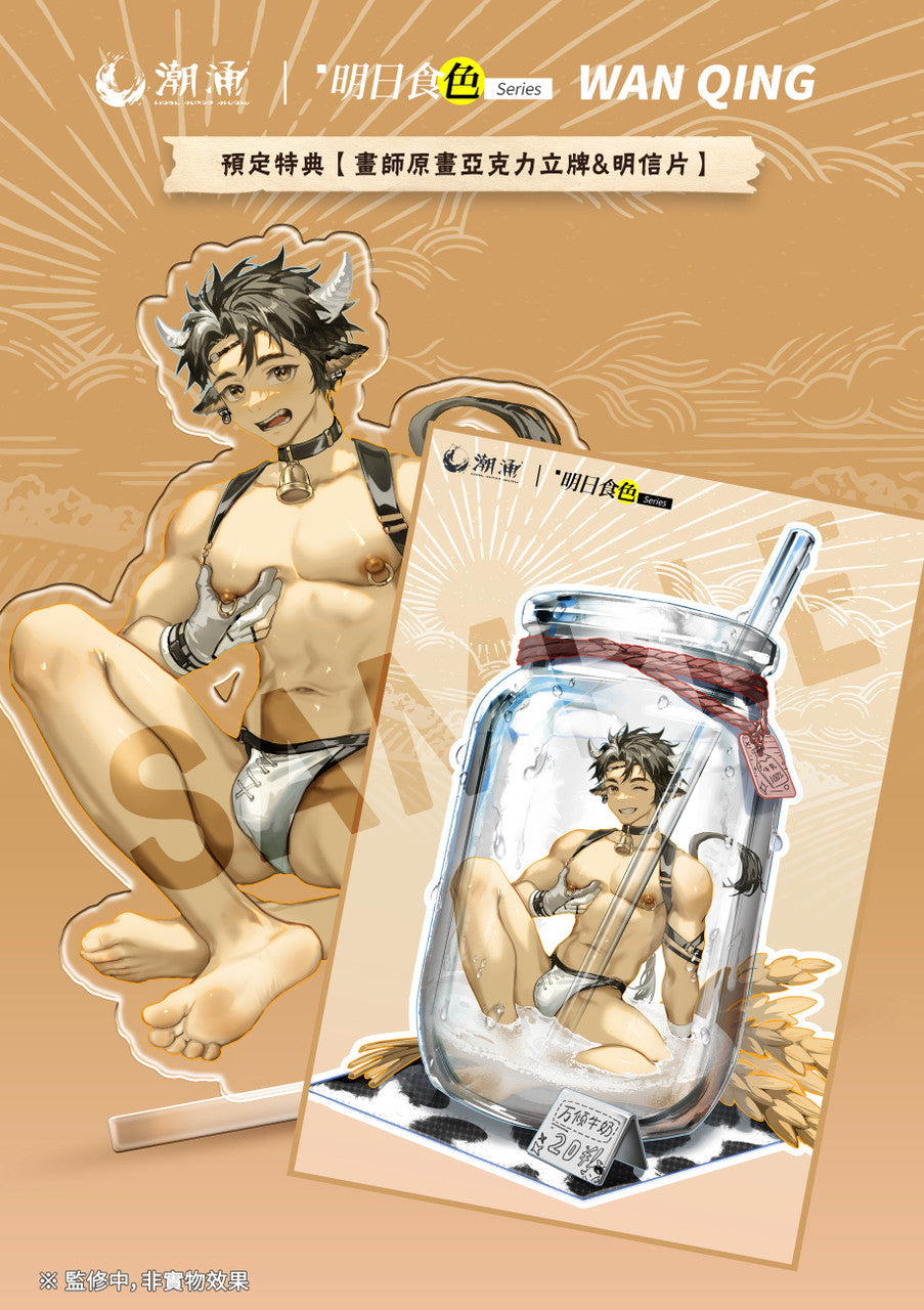 Tidal Surge - Wan Qing