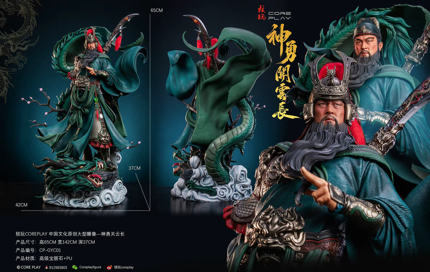 Coreplay - Guan Yu