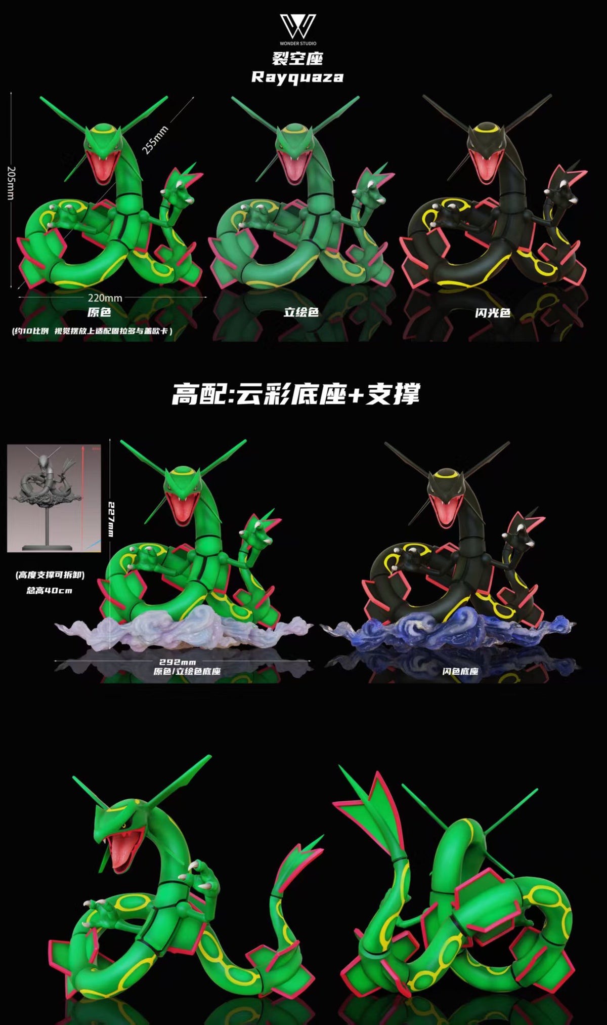 Wonder - Rayquaza