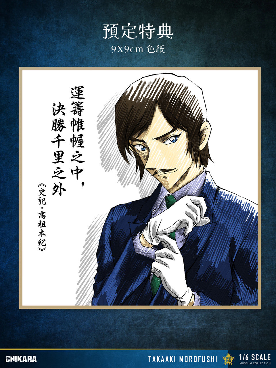Chikara x Edward - Morofushi