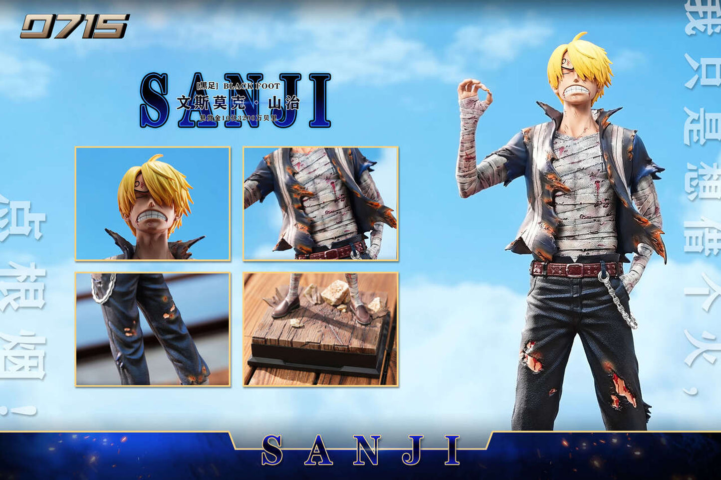 0715 - Sanji
