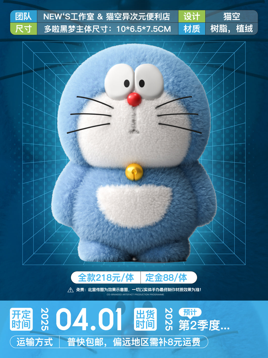Niuzi - Doraemon