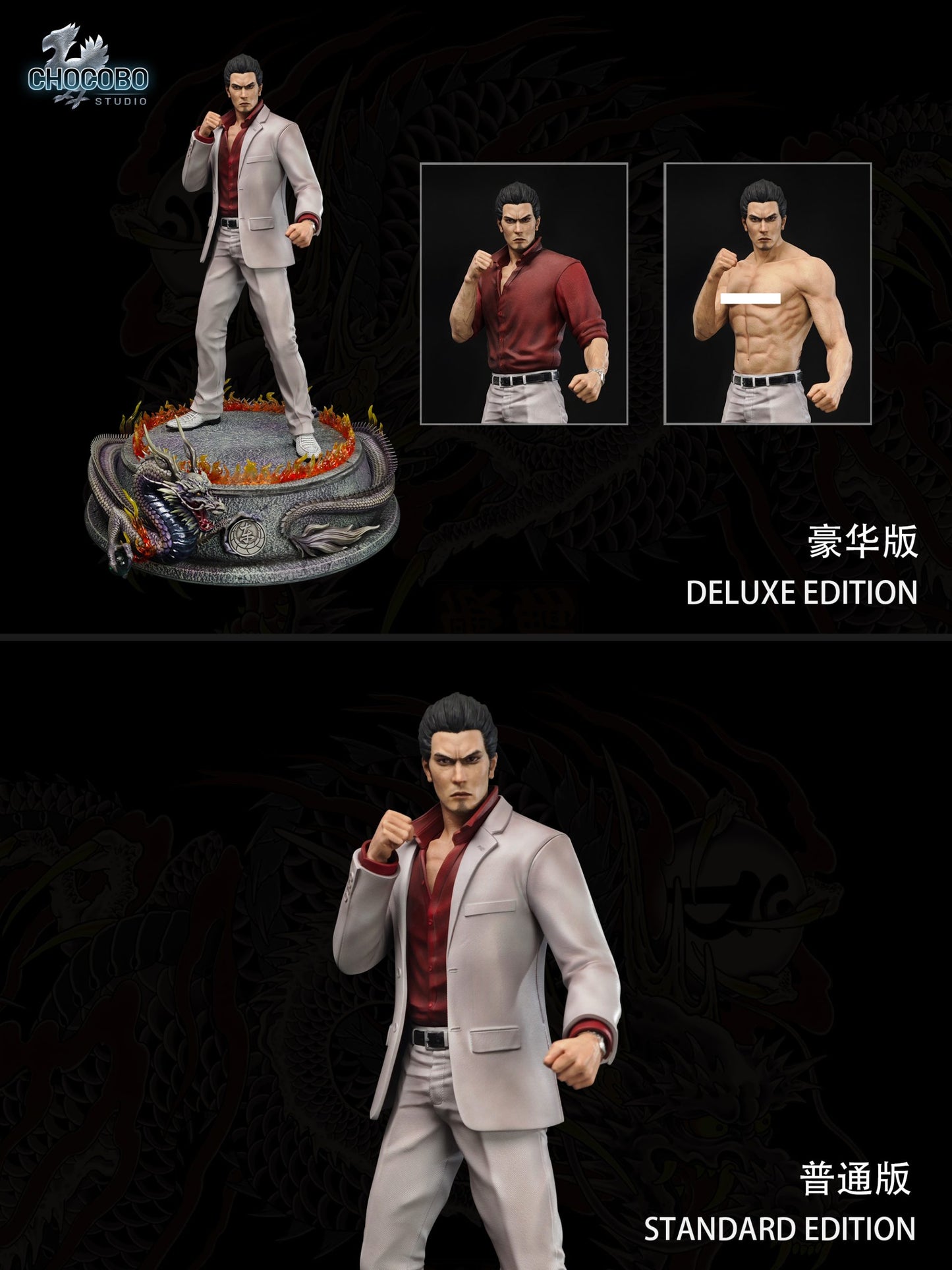 Chocobo - Kazuma Kiryu