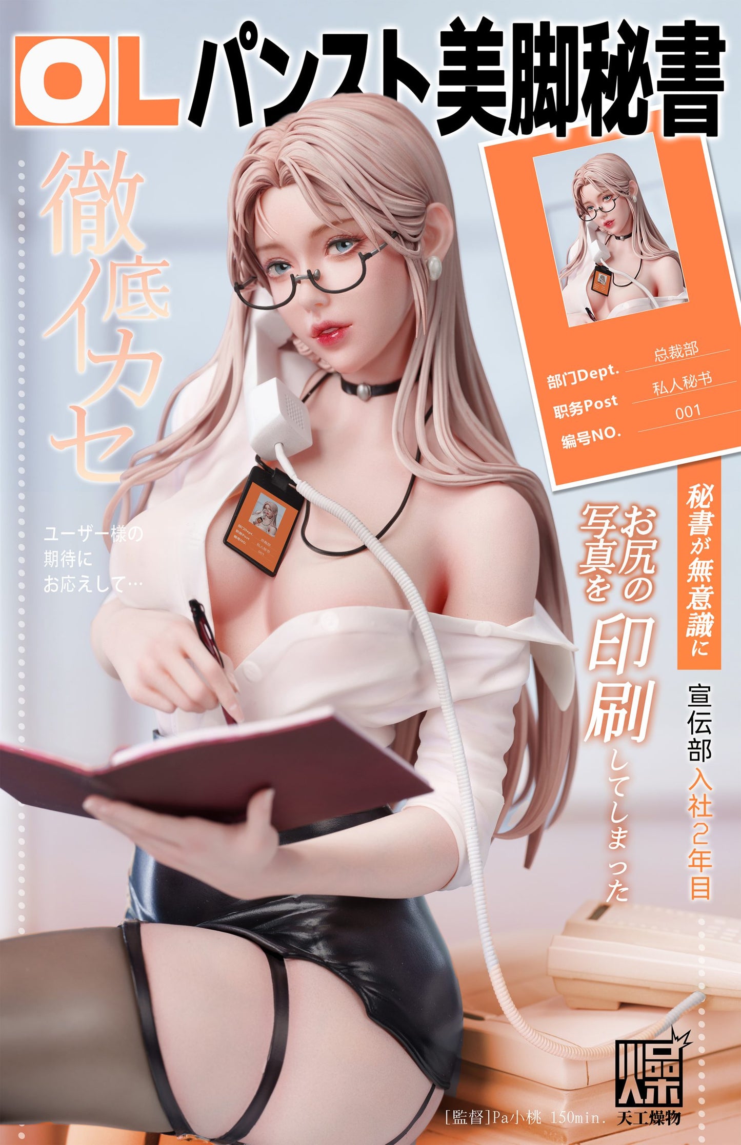 TGZW - Private Secretary