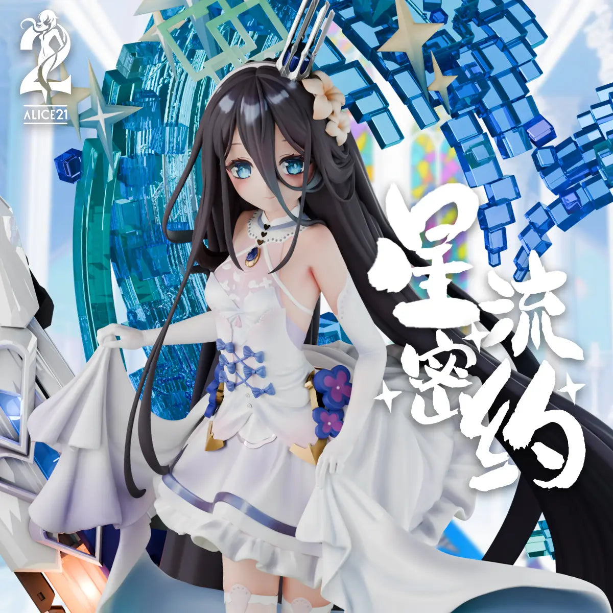 Alice21 - Alice