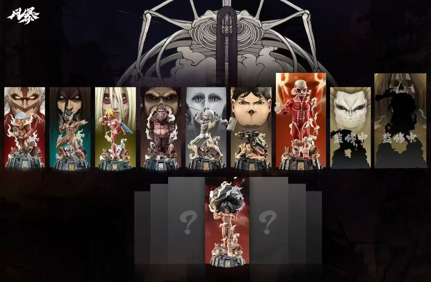 Feng Bao - Colossal Titan