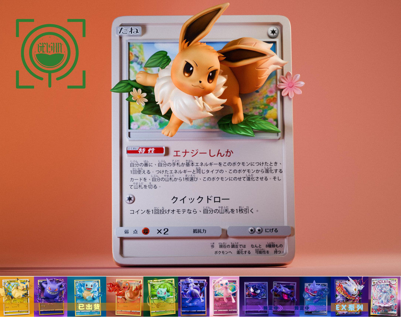 Geisha - Eevee