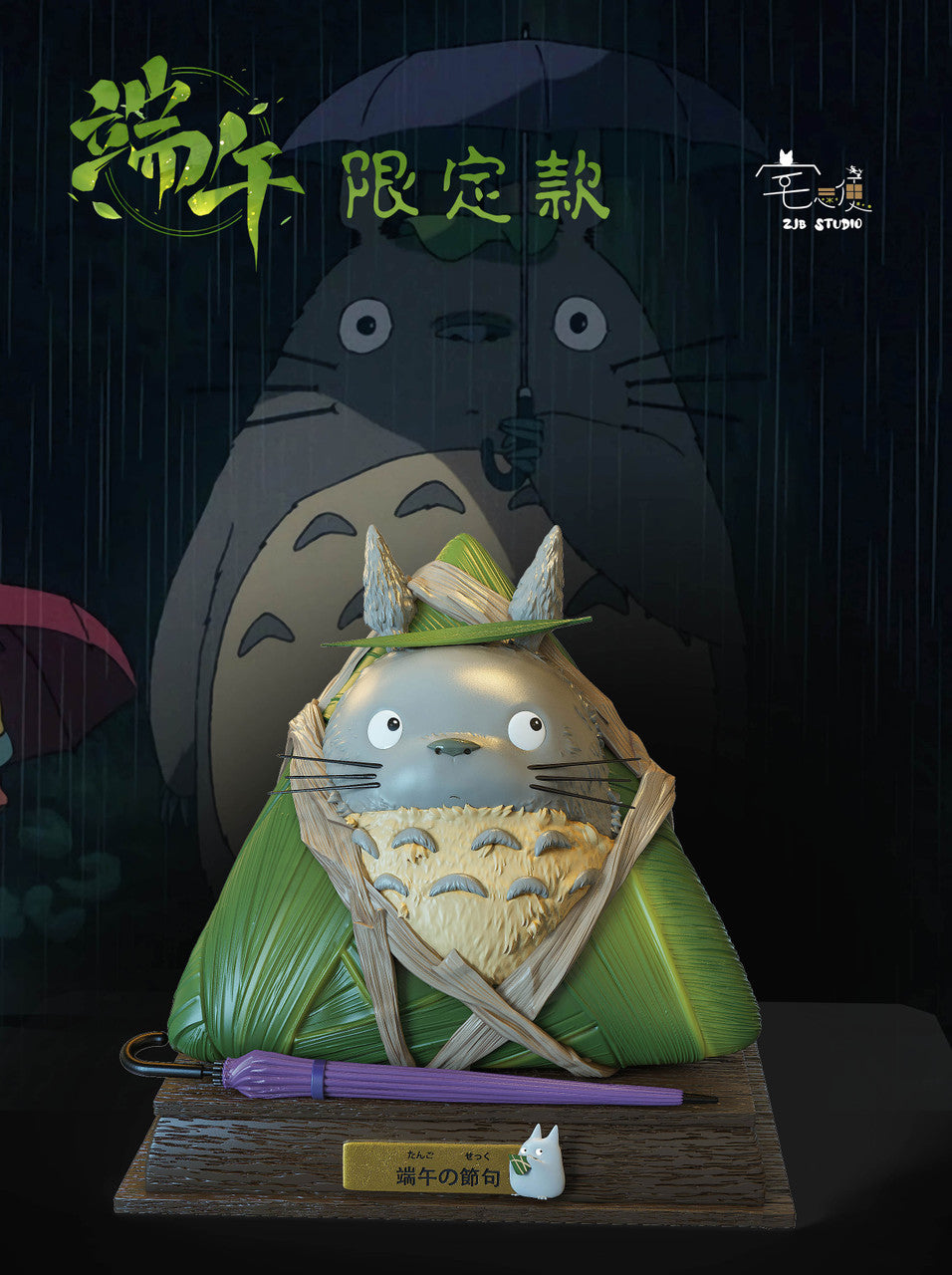 ZJB - Totoro