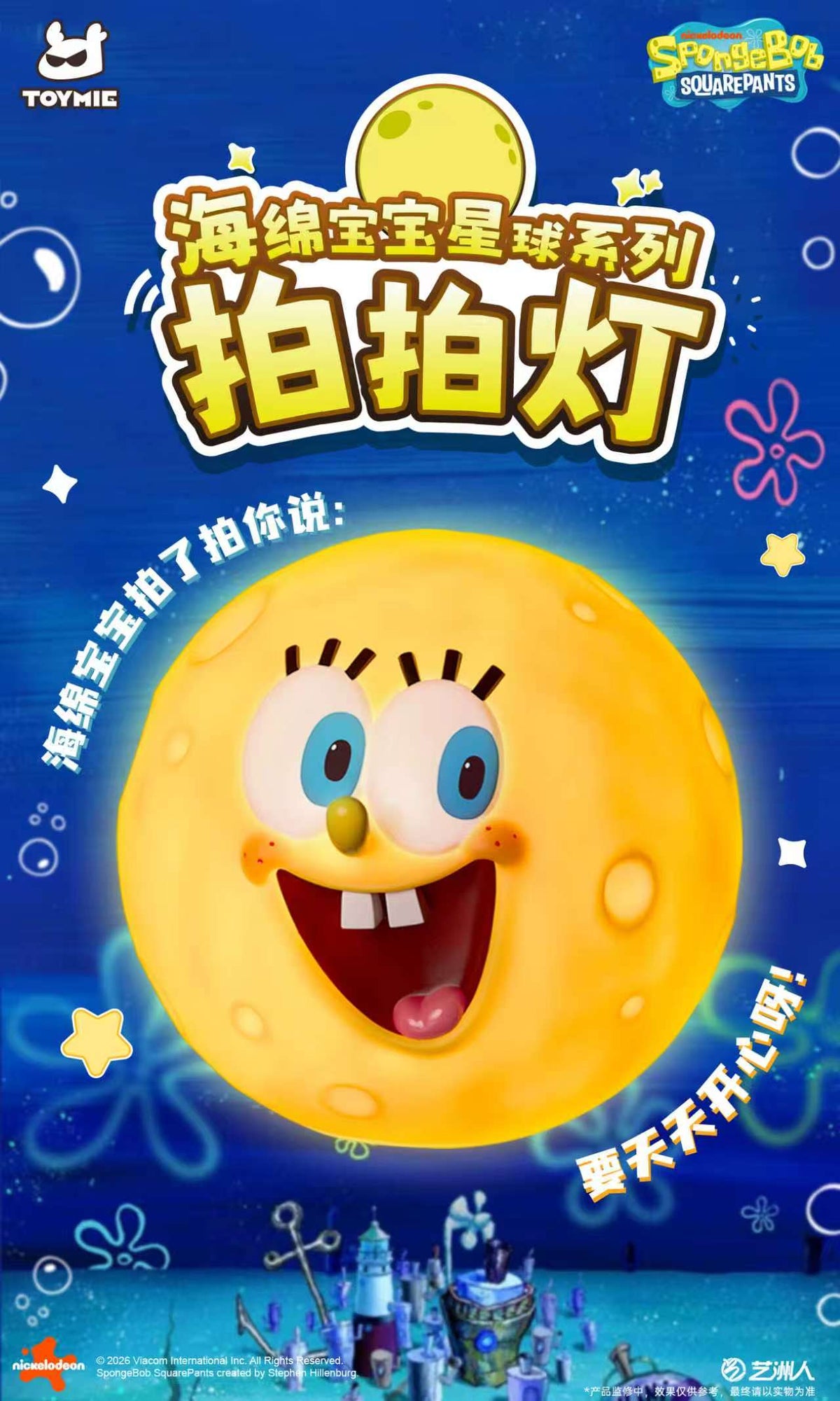 Toymie - SpongeBob SquarePants
