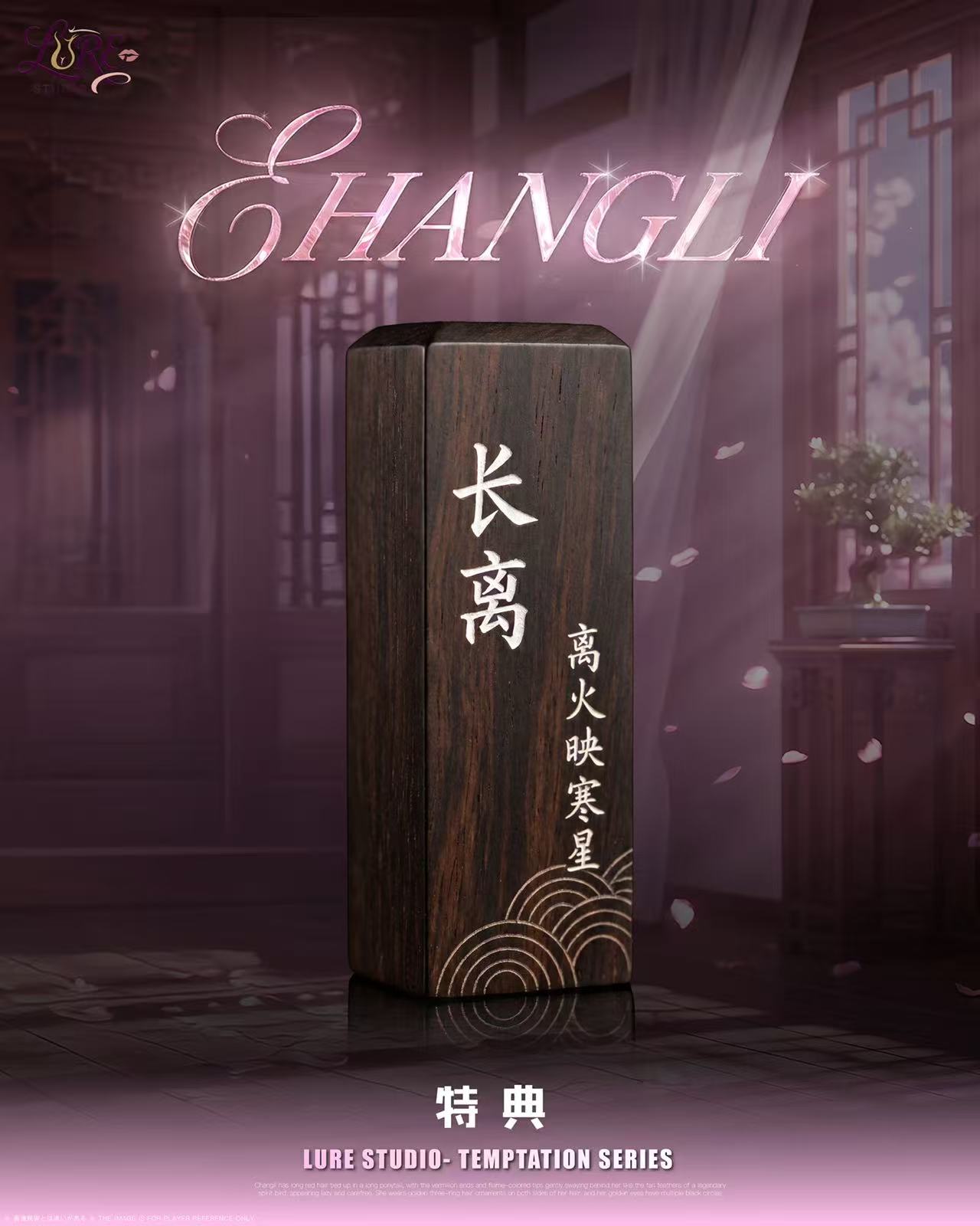 Lure - Changli