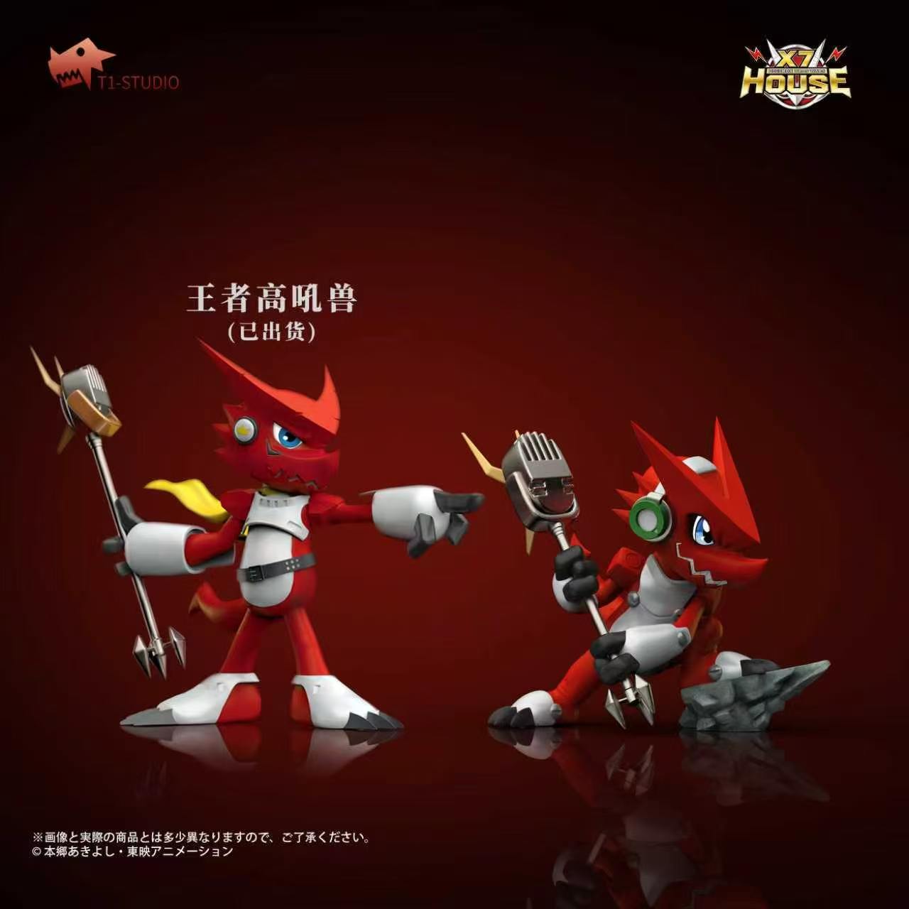 T1 x X7 House - Shoutmon
