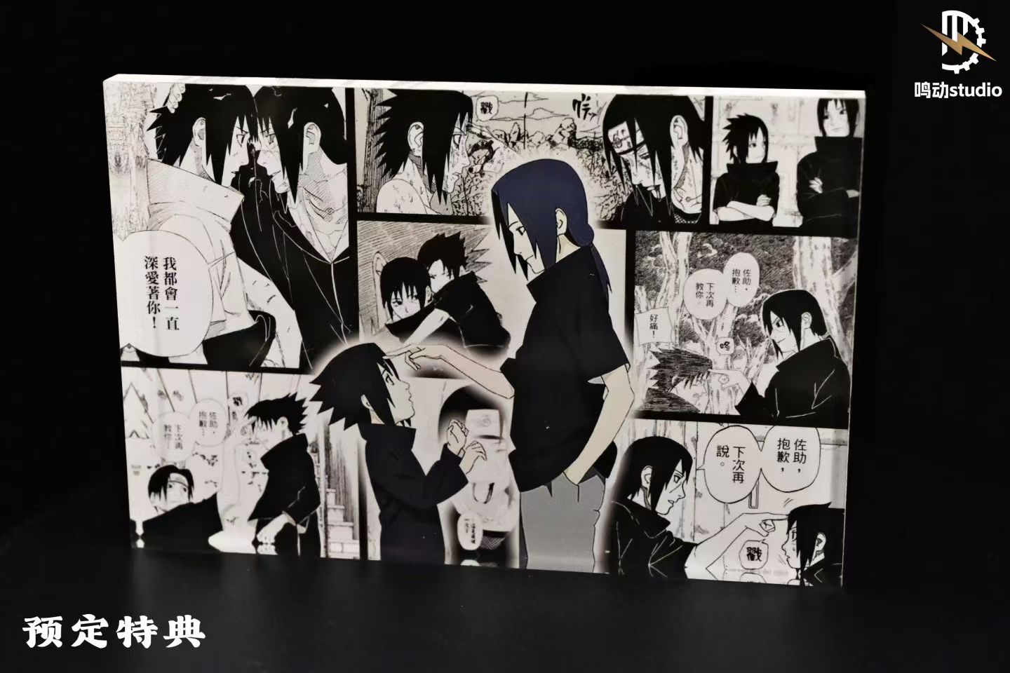 Ming Dong - Sasuke and Itachi