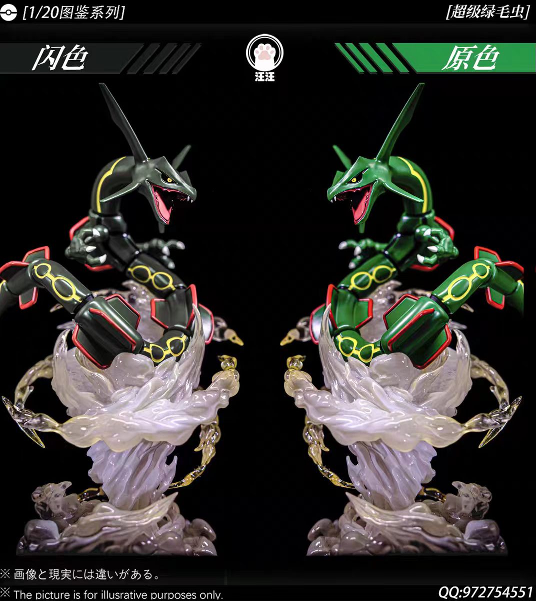 Wang Wang - Rayquaza