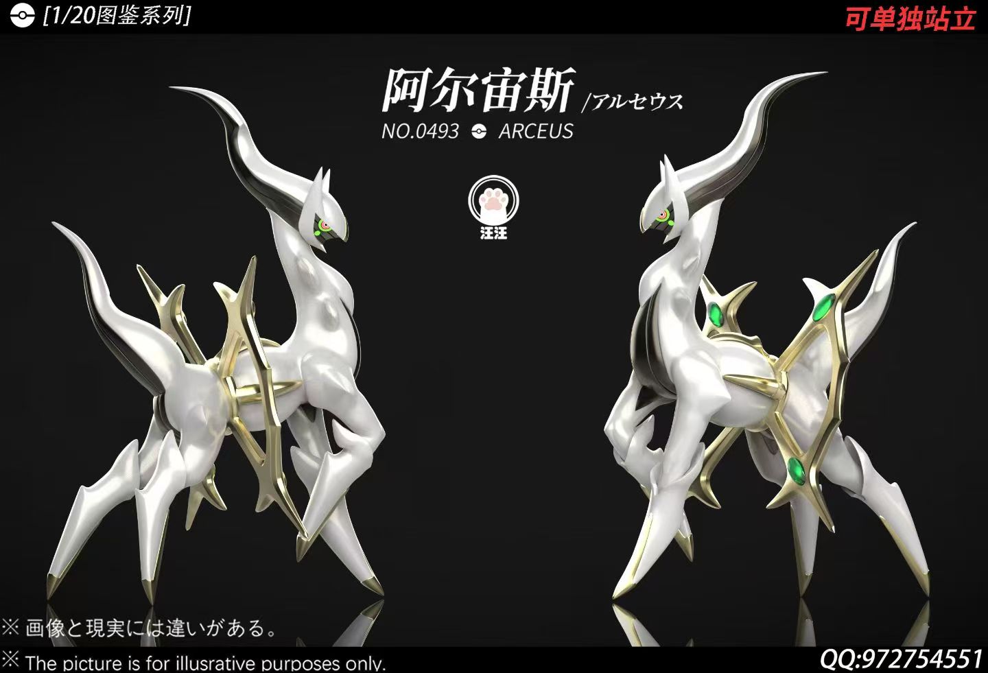 Wang Wang - Arceus