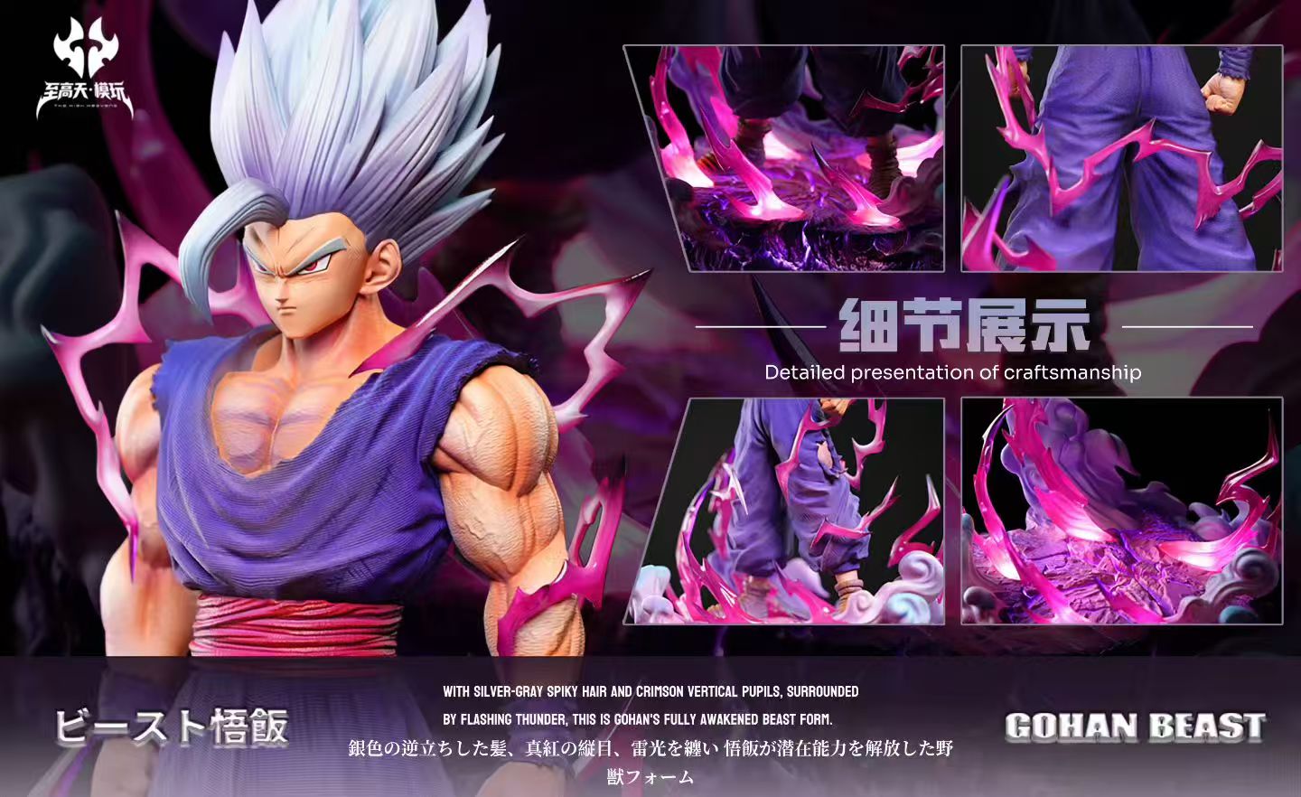 The High Heavens - Gohan Beast