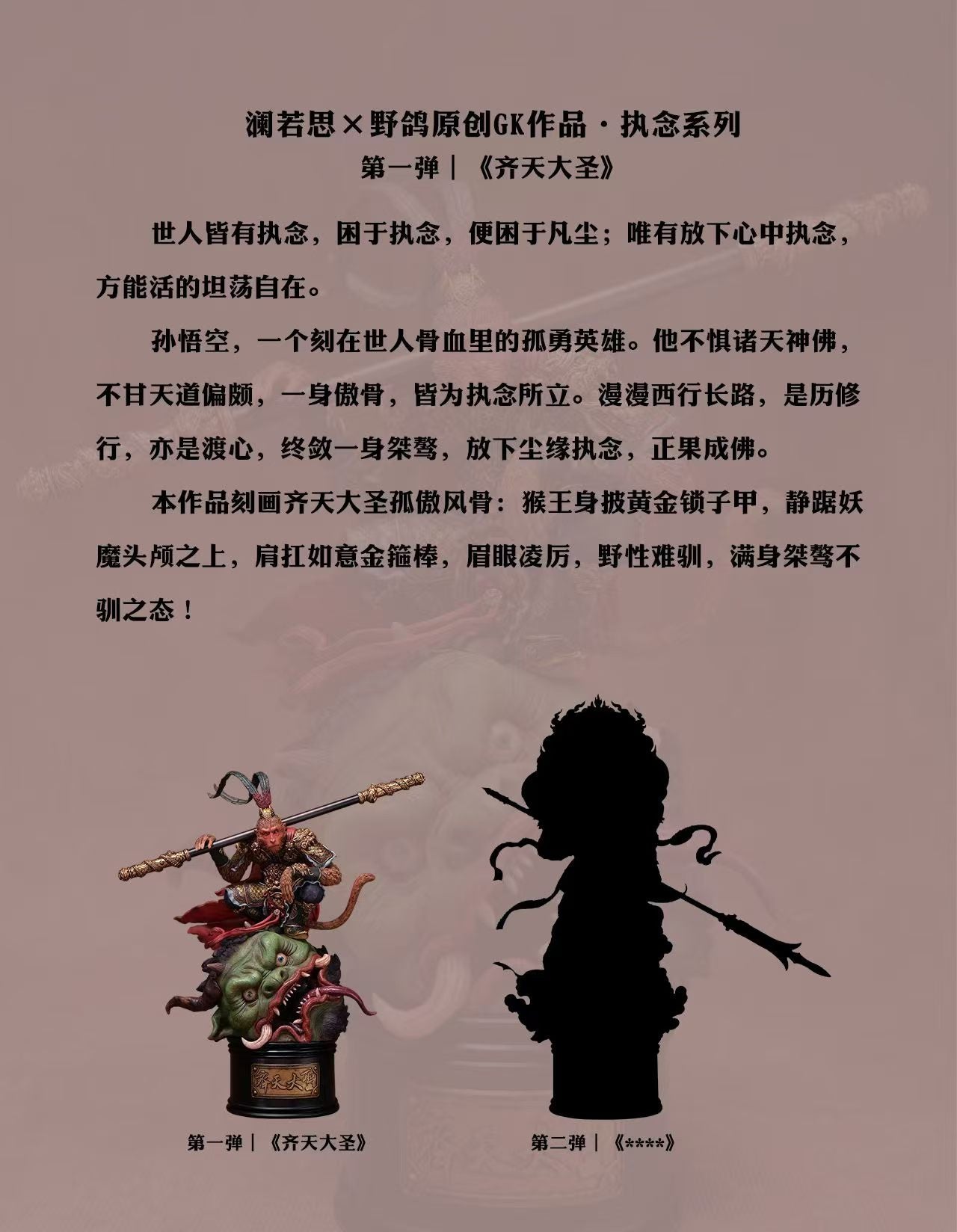 Lan Ruo Si x Ye Ge - Sun Wukong