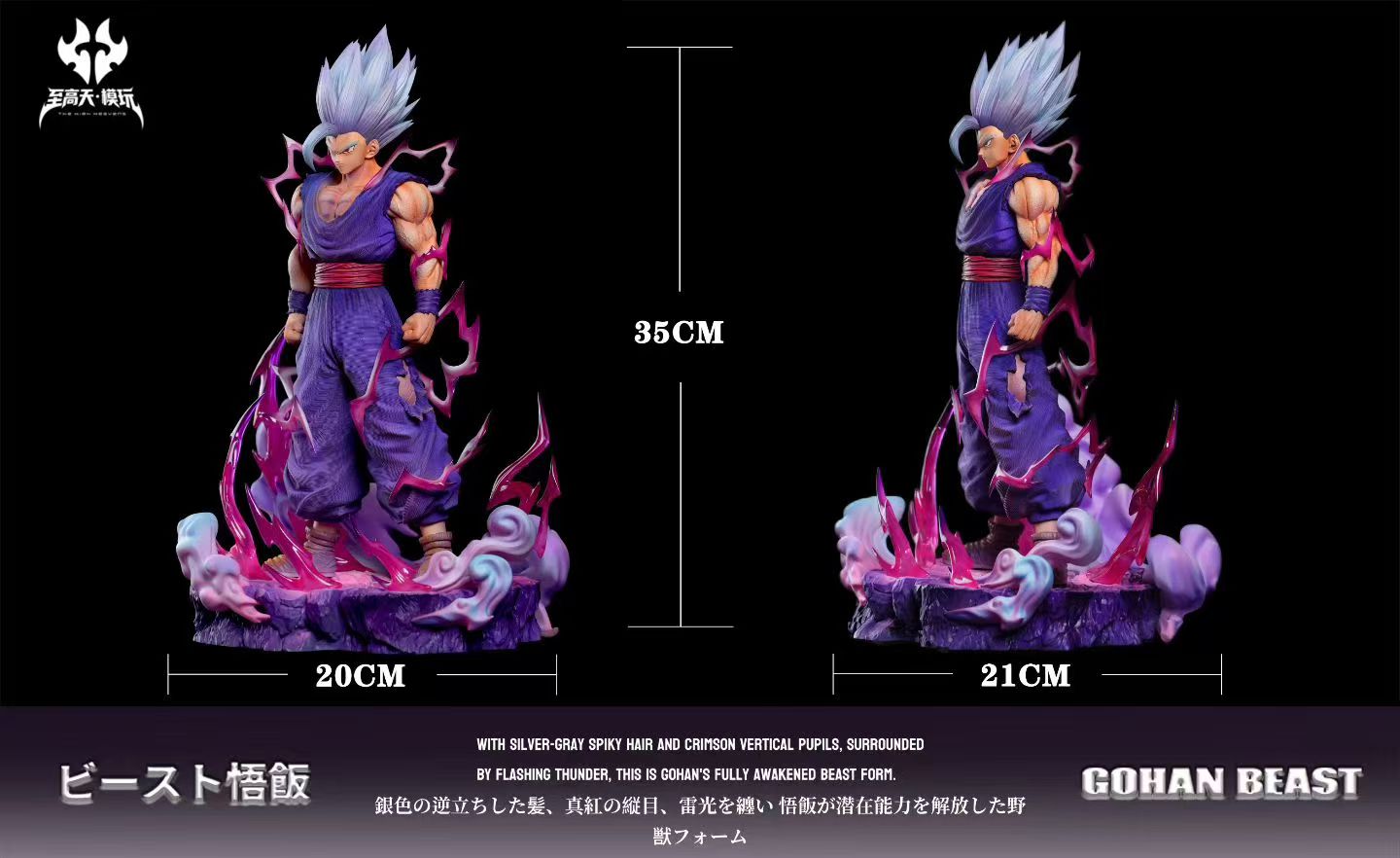 The High Heavens - Gohan Beast