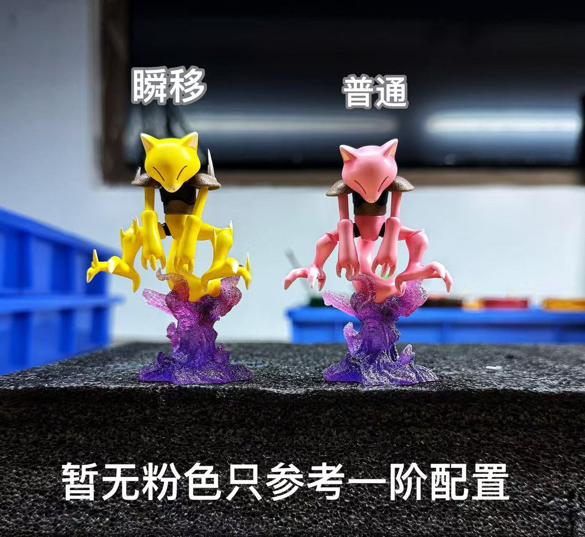Yi Wu Yi Zhi Qian Bi - Alakazam, Abra and Kadabra