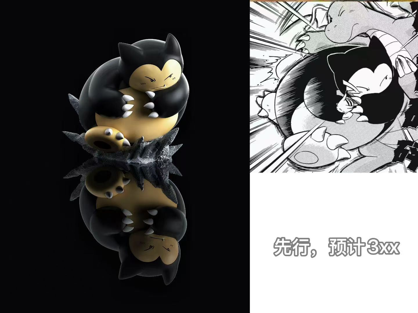 Yi Wu Yi Zhi Qian Bi - Snorlax