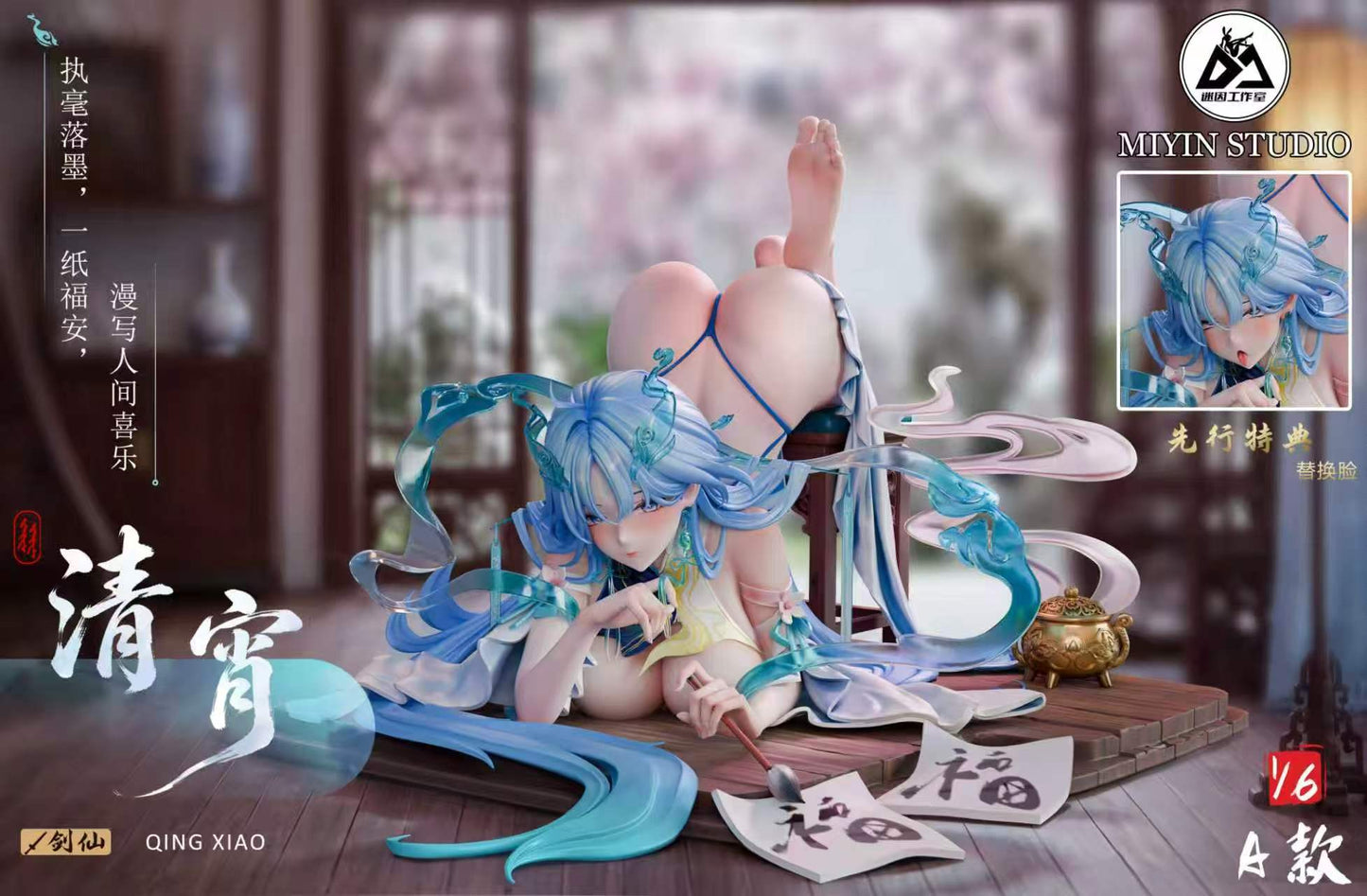 Miyin - Qing Xiao