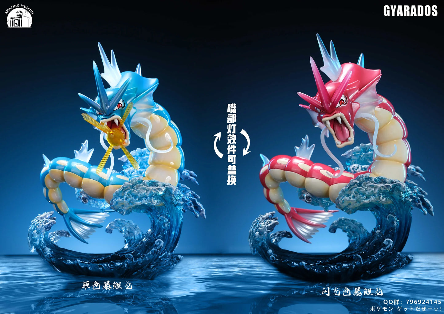 Amazing - Gyarados