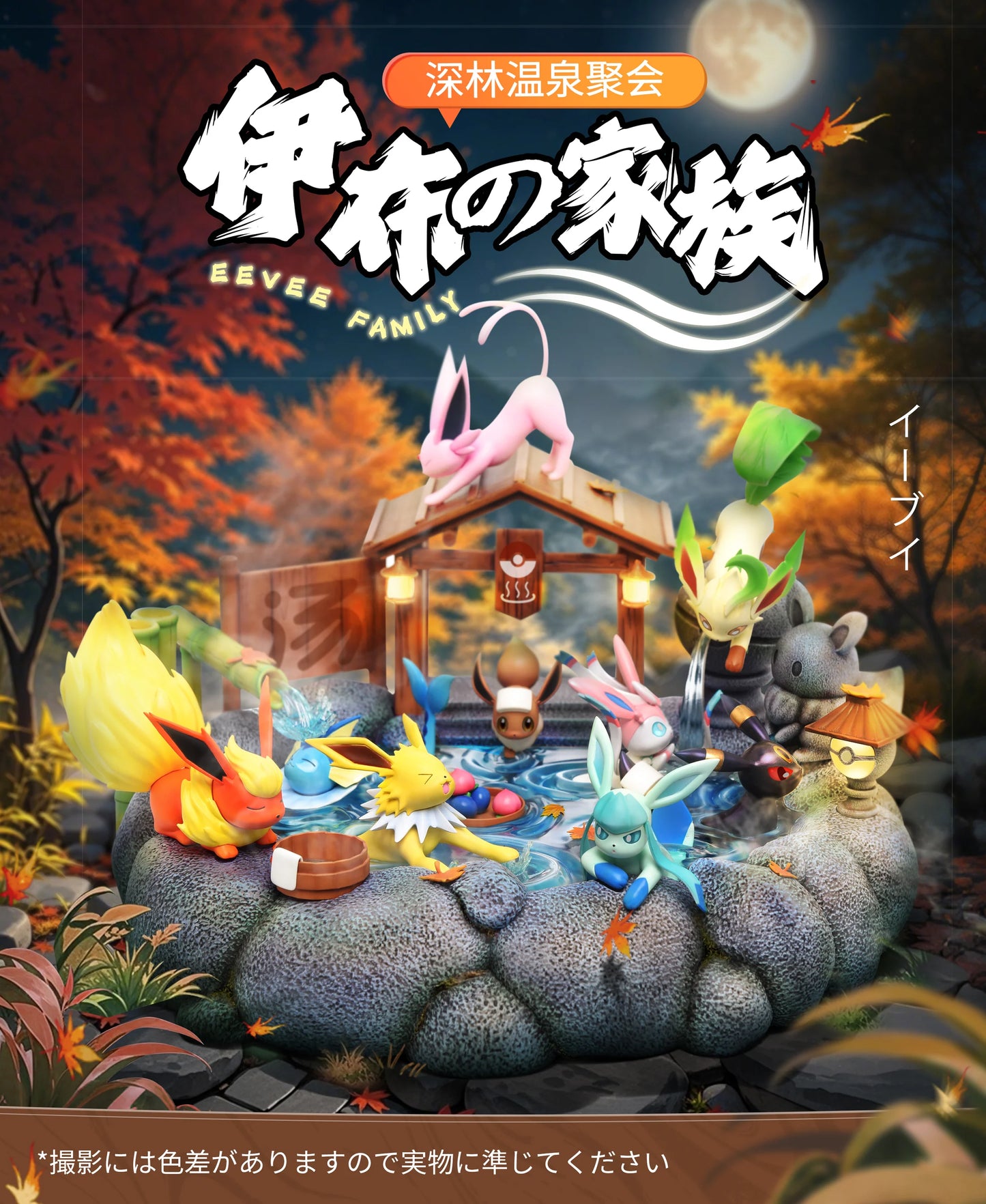 Tiaotiao Hall x CM - Eevee Family