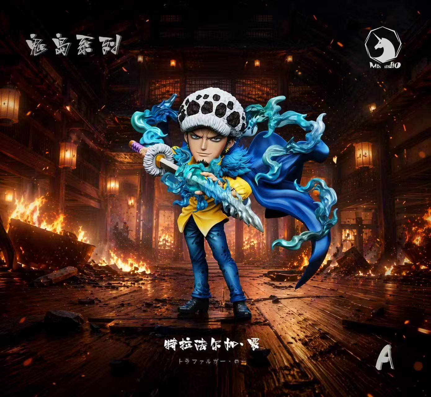 MDS - Trafalgar Law