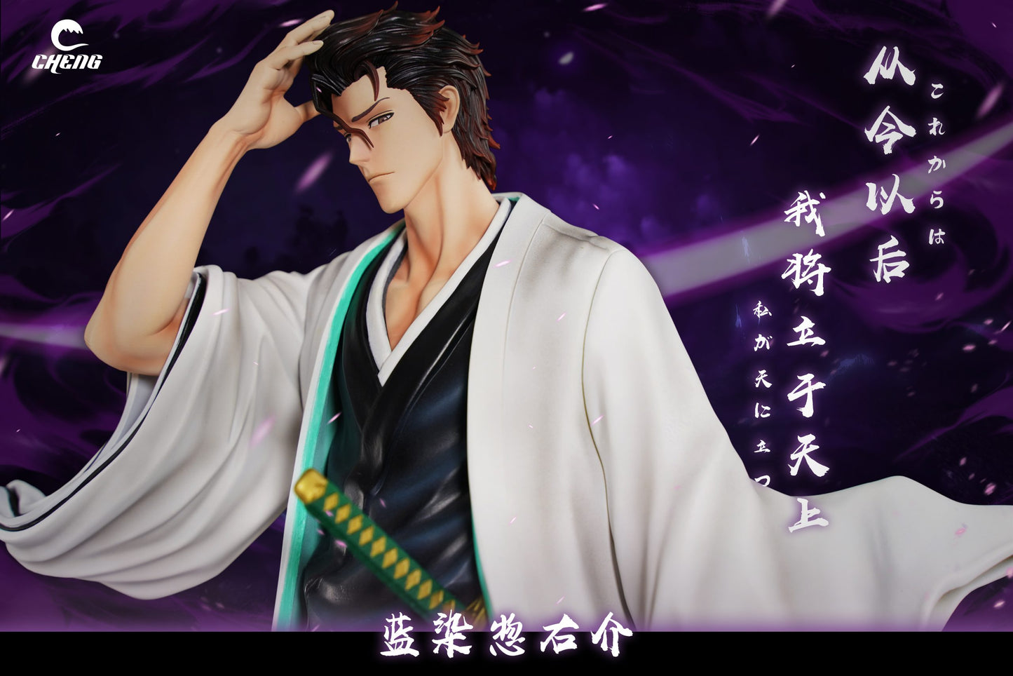 Cheng - Aizen