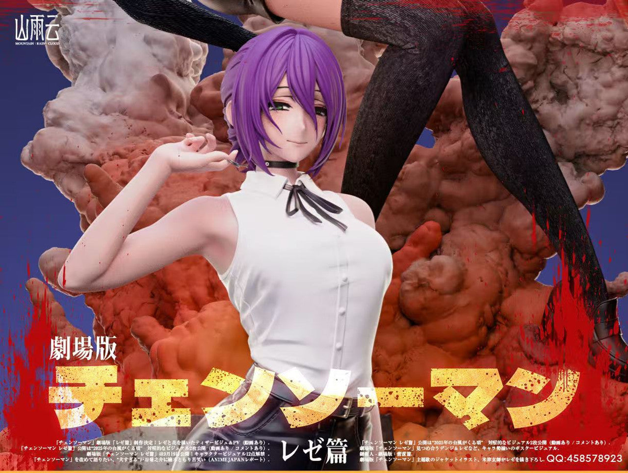 tsuechiMountain Rain Cloud studioレゼ Mountain Rain Cloud - Reze – StatueCorp