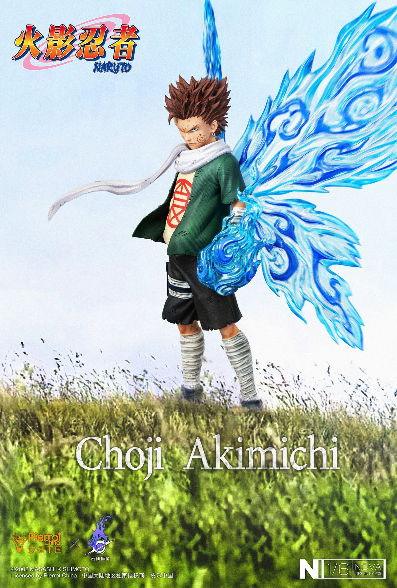 Pickstar - Butterfly Choji