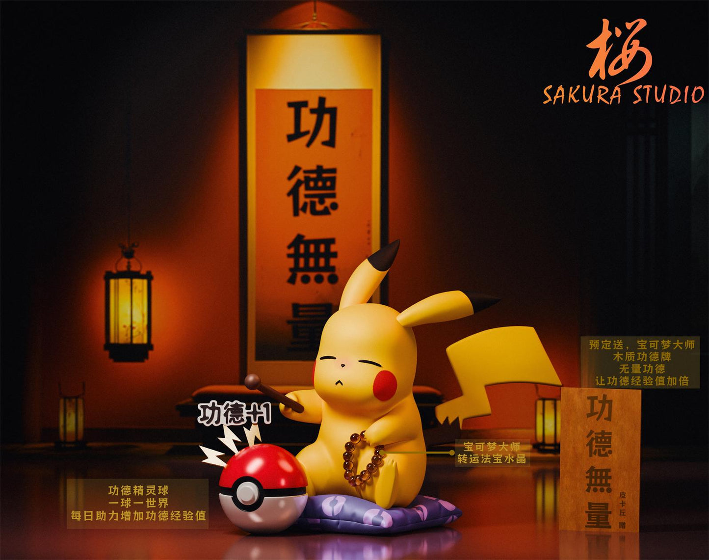 Sakura - Pikachu
