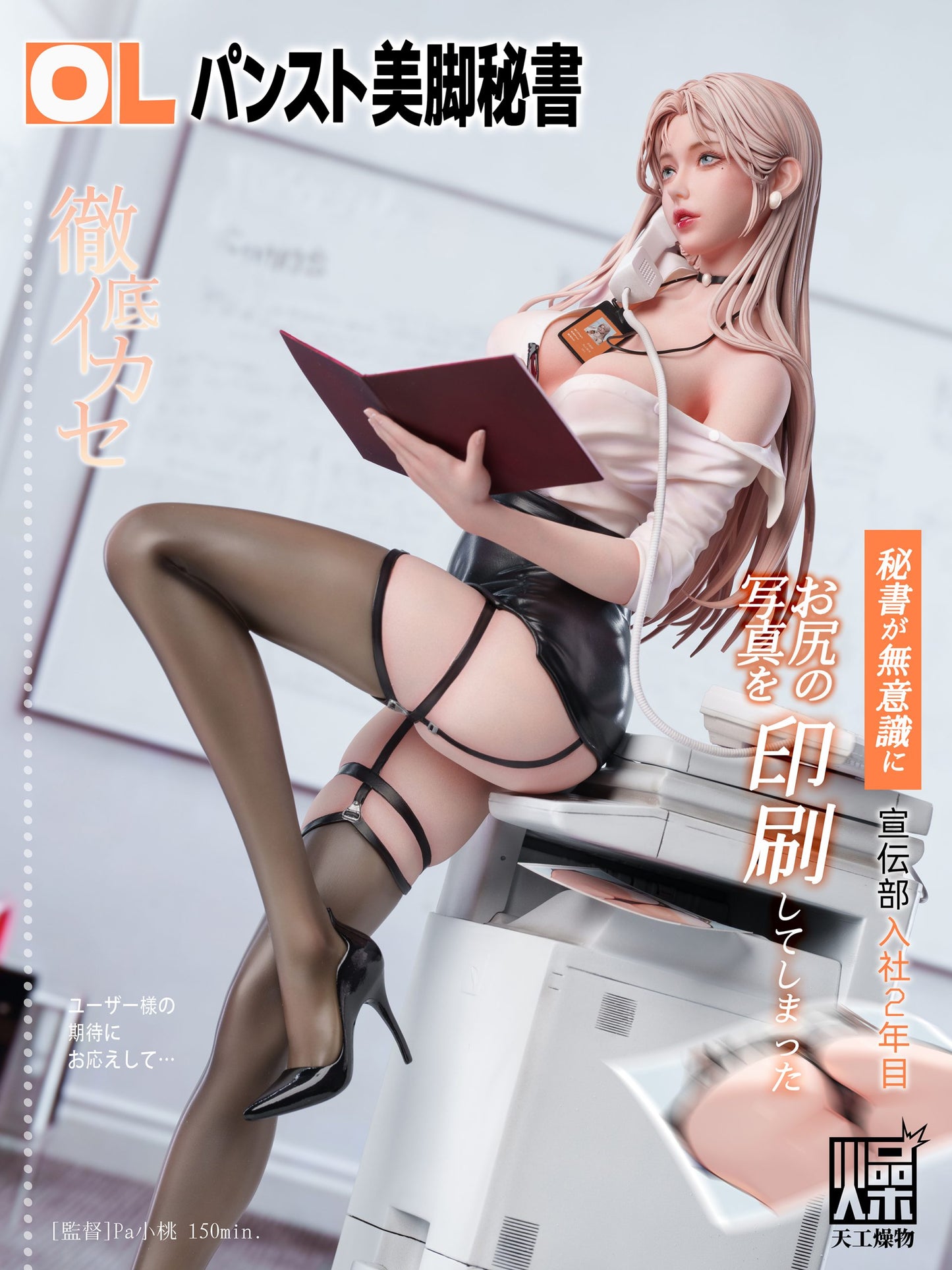 TGZW - Private Secretary