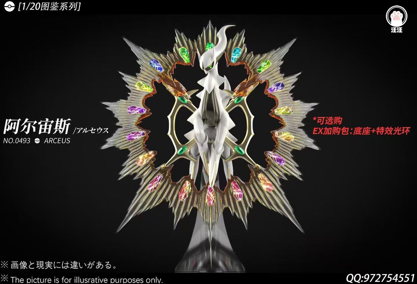 Wang Wang - Arceus