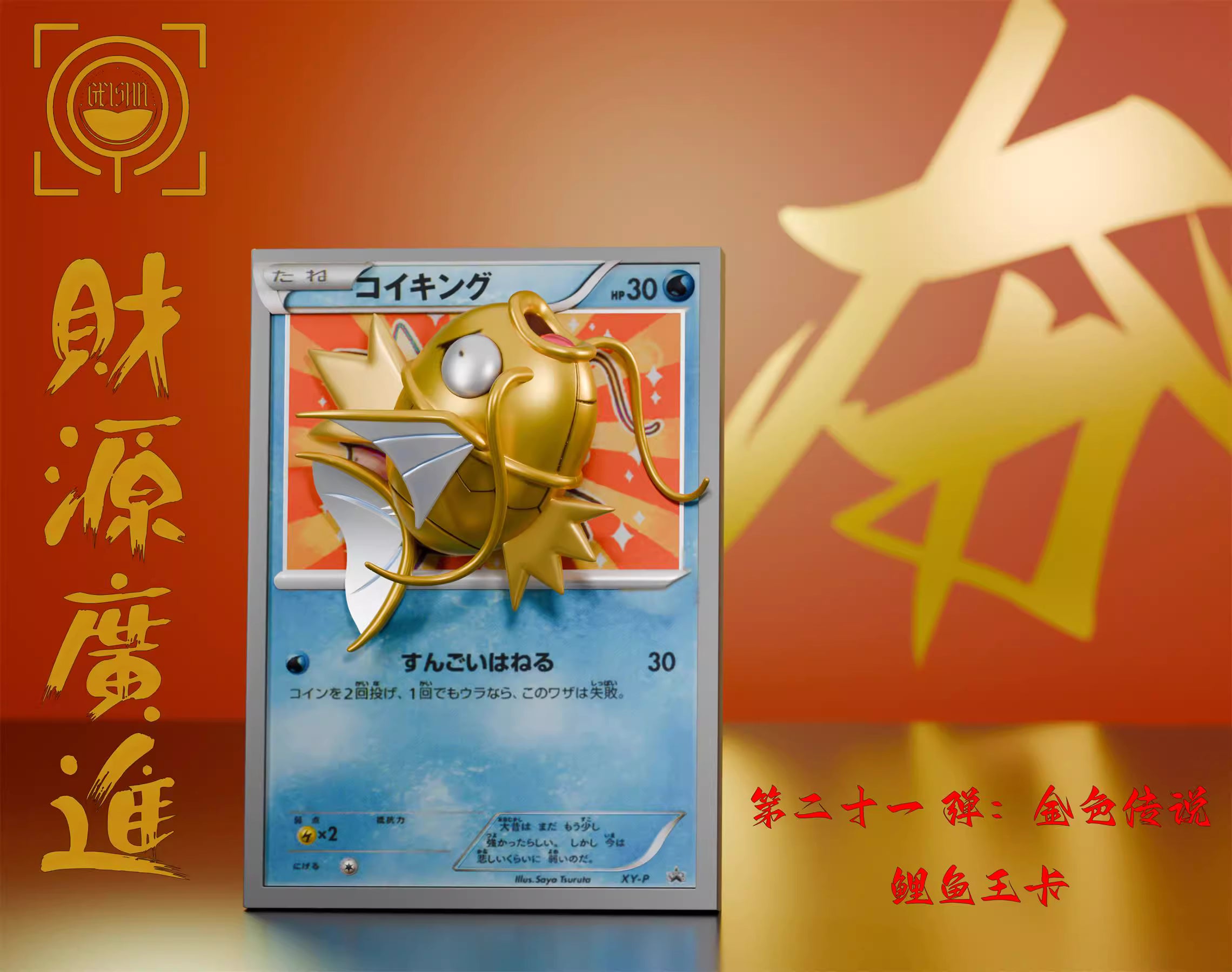 Geisha - Magikarp - Pokémon