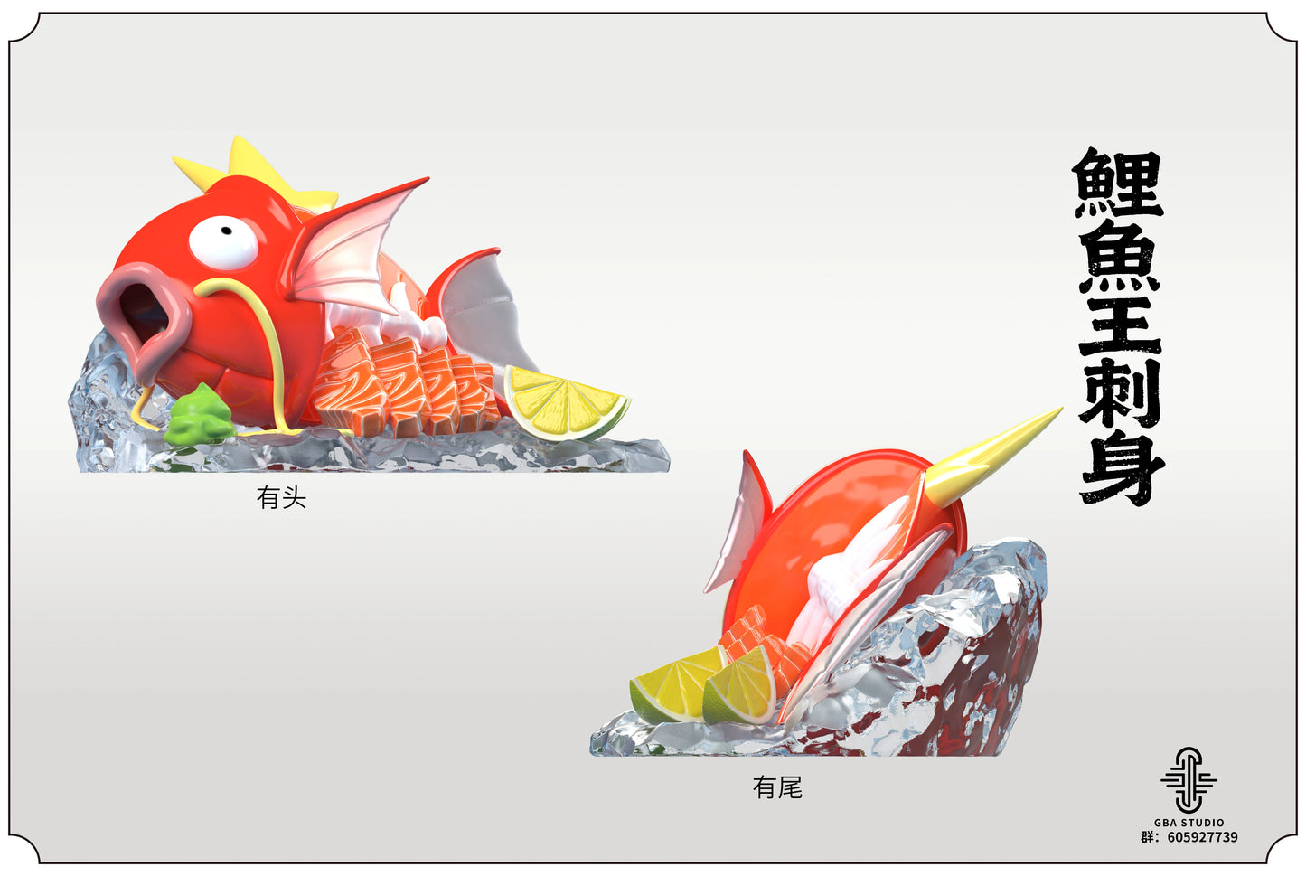 GBA - Magikarp Sashimi