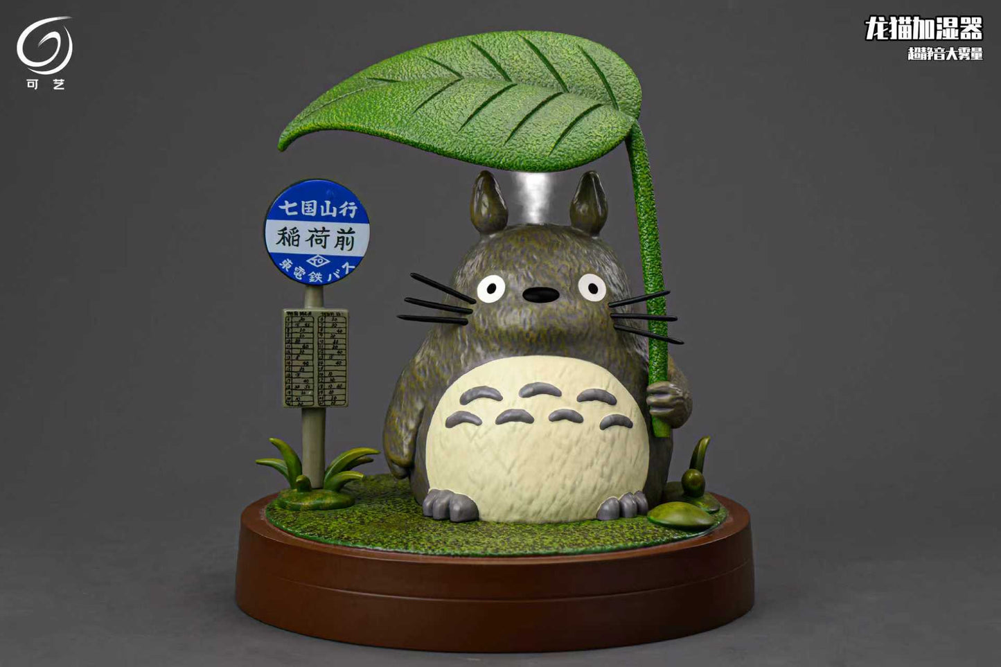 Ke Yi Mo Wan - Totoro