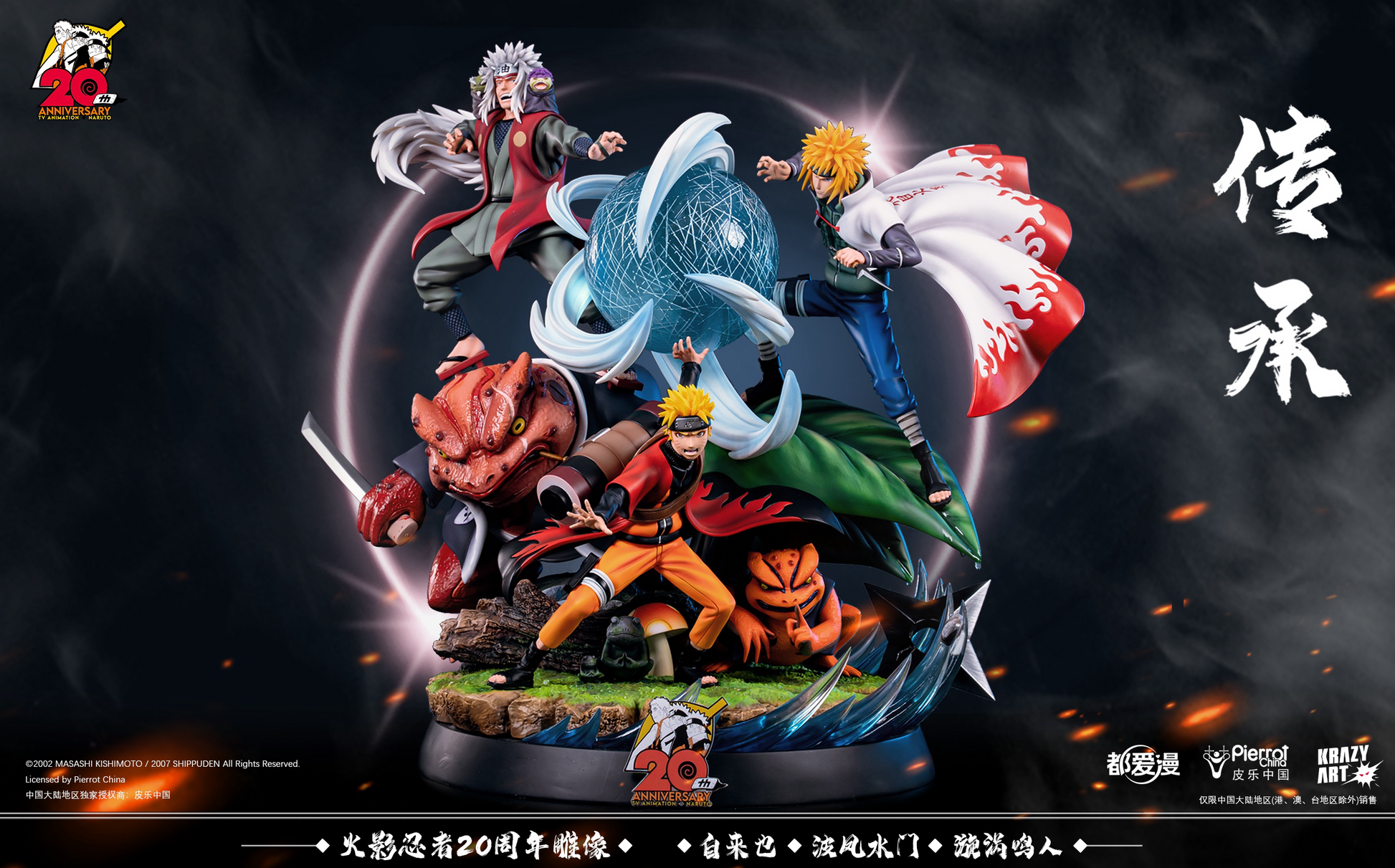 SNBR - Naruto and Sasuke – StatueCorp