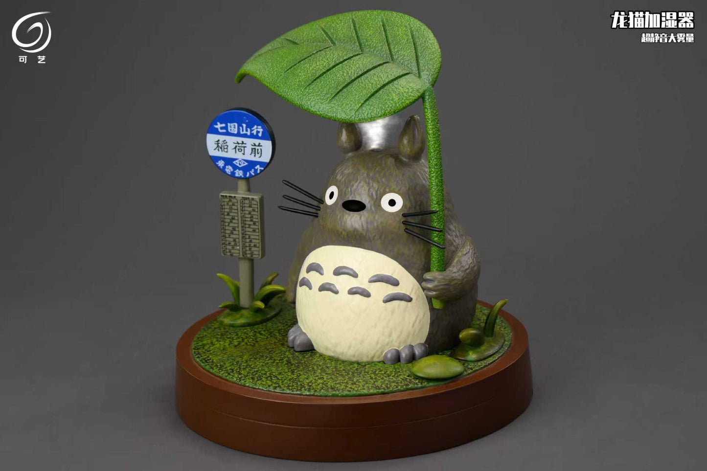 Ke Yi Mo Wan - Totoro