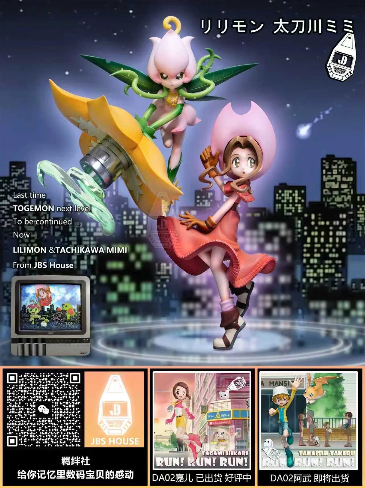 JB - Mimi Tachikawa and Lillymon