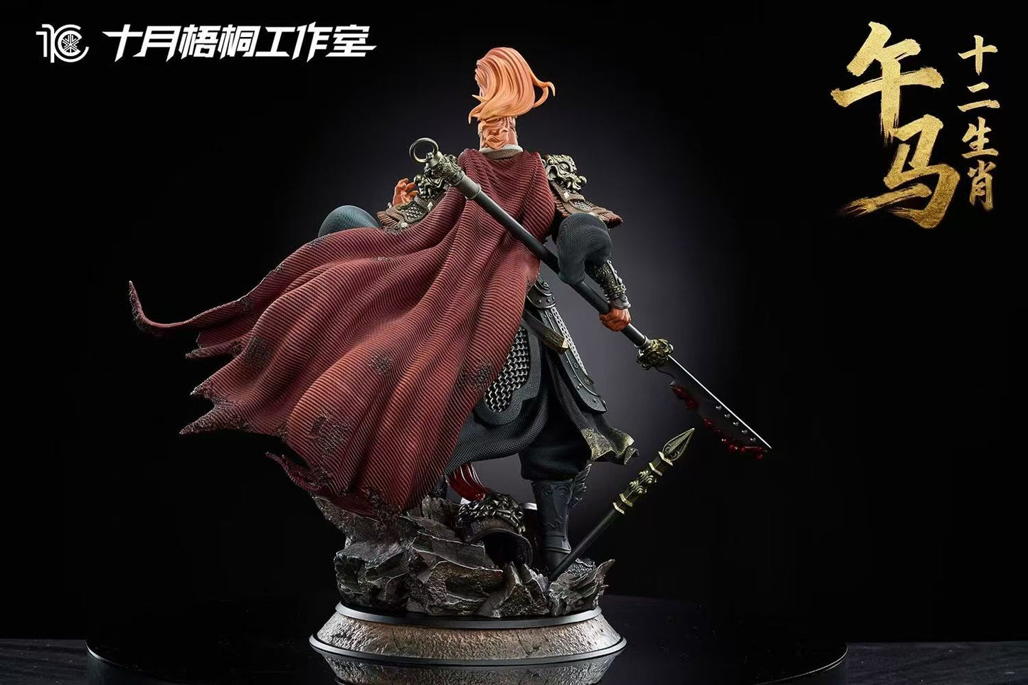 Shi Yue Wu Tong - Horse