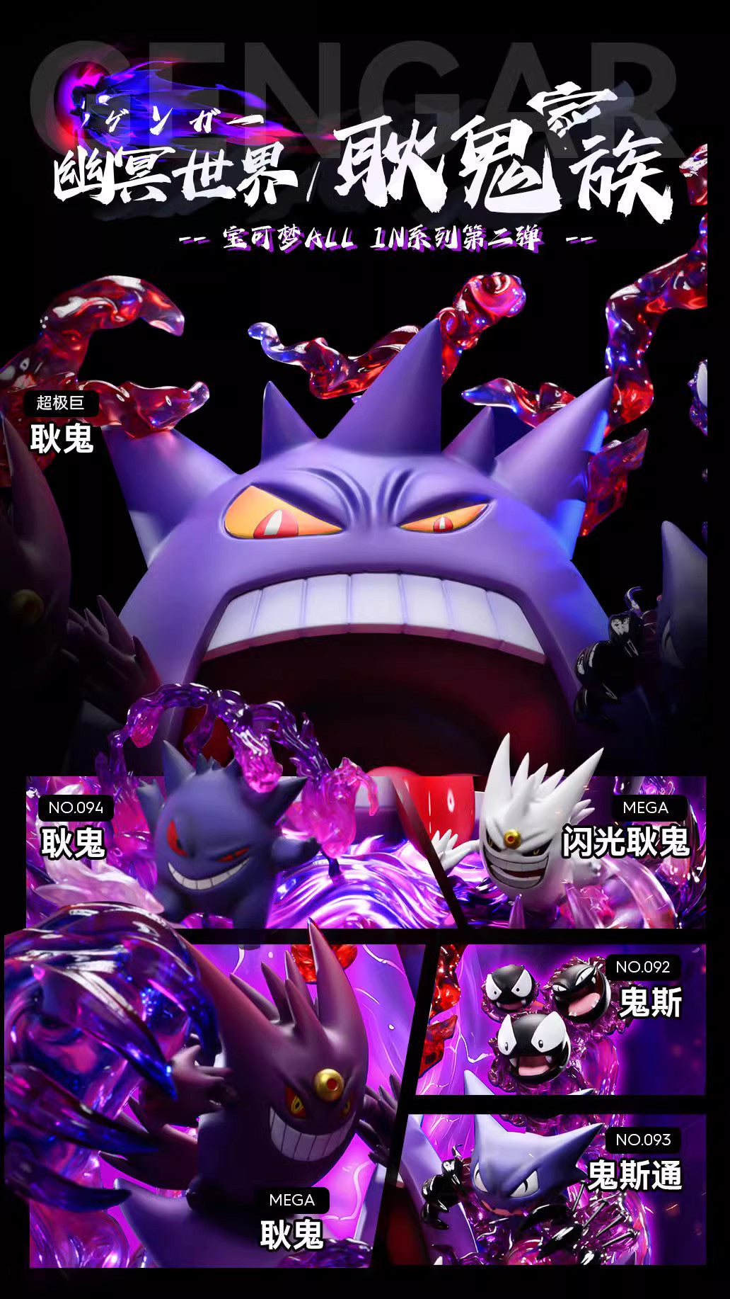 AM - Gengar