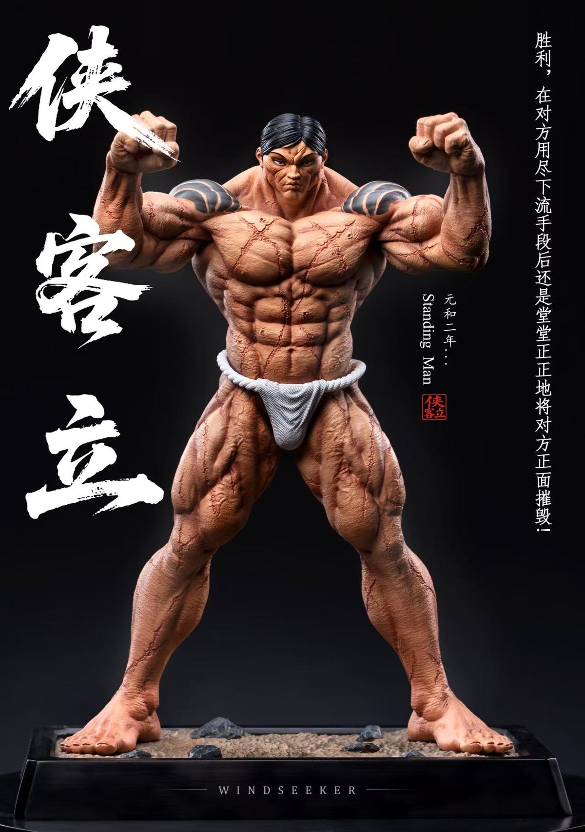 Windseeker - Hanayama