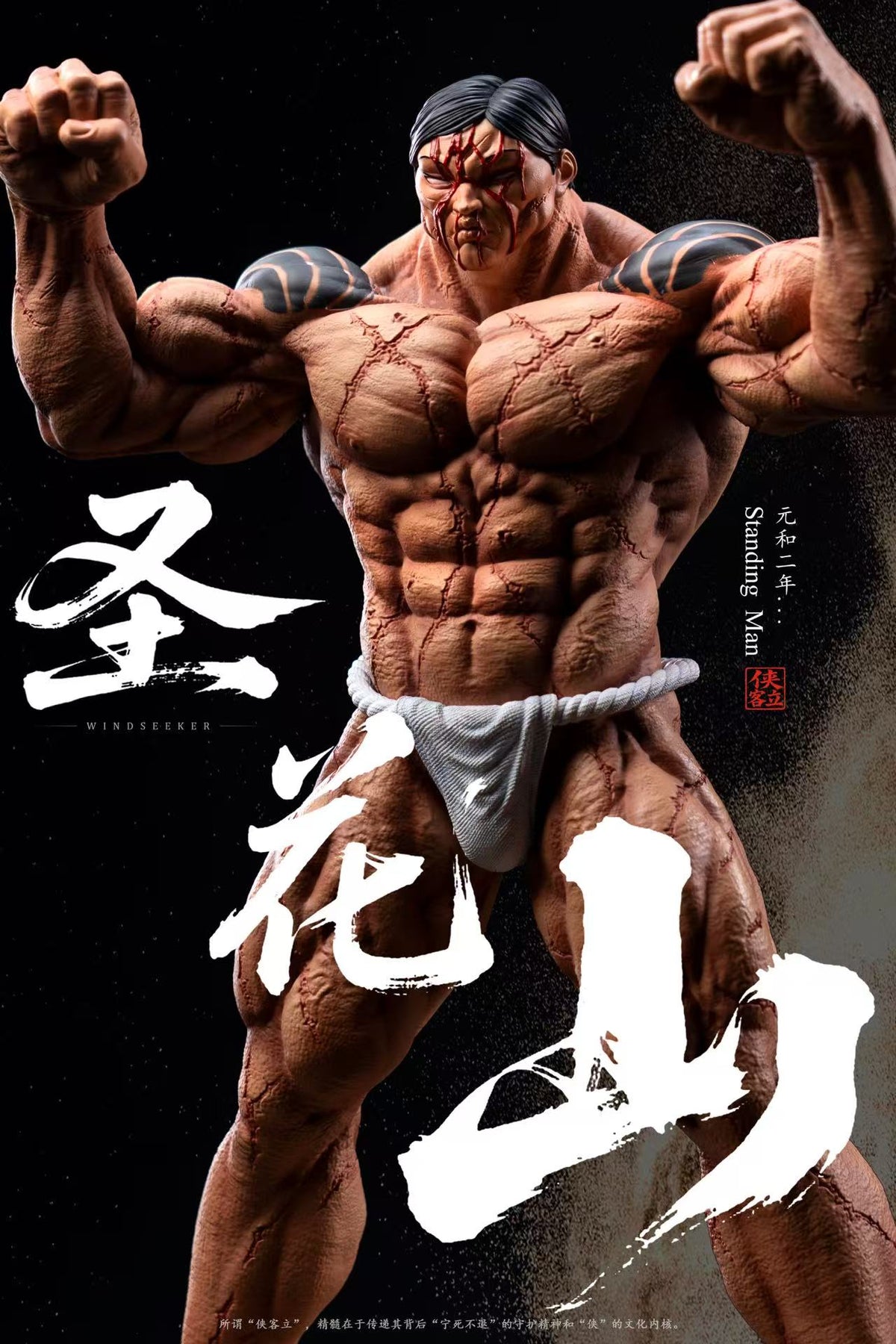 Windseeker - Hanayama