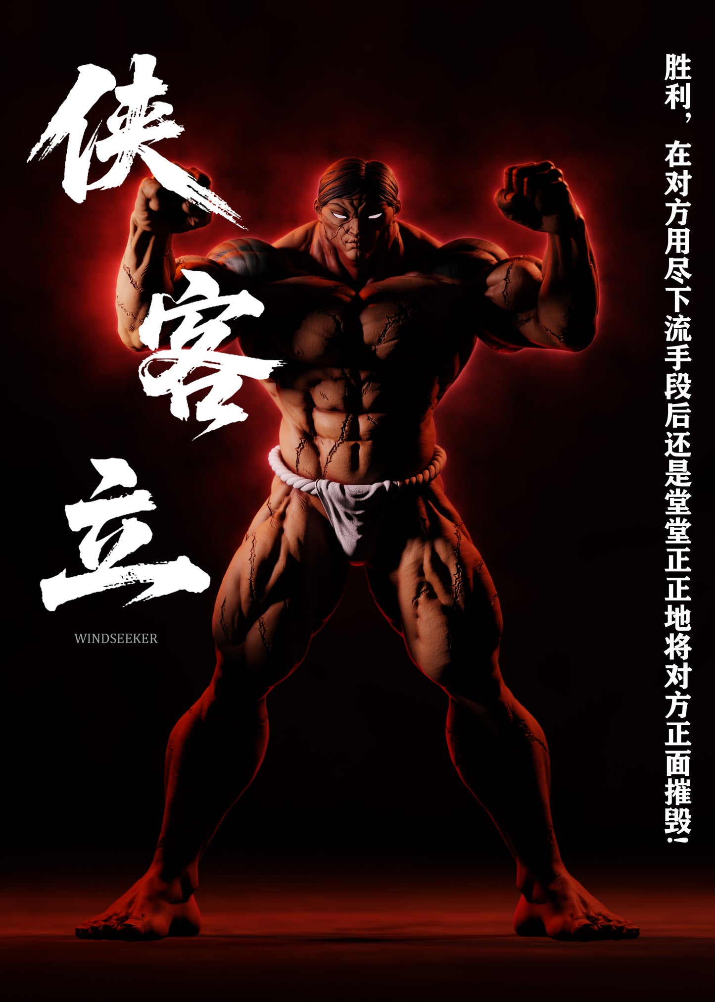 Windseeker - Hanayama