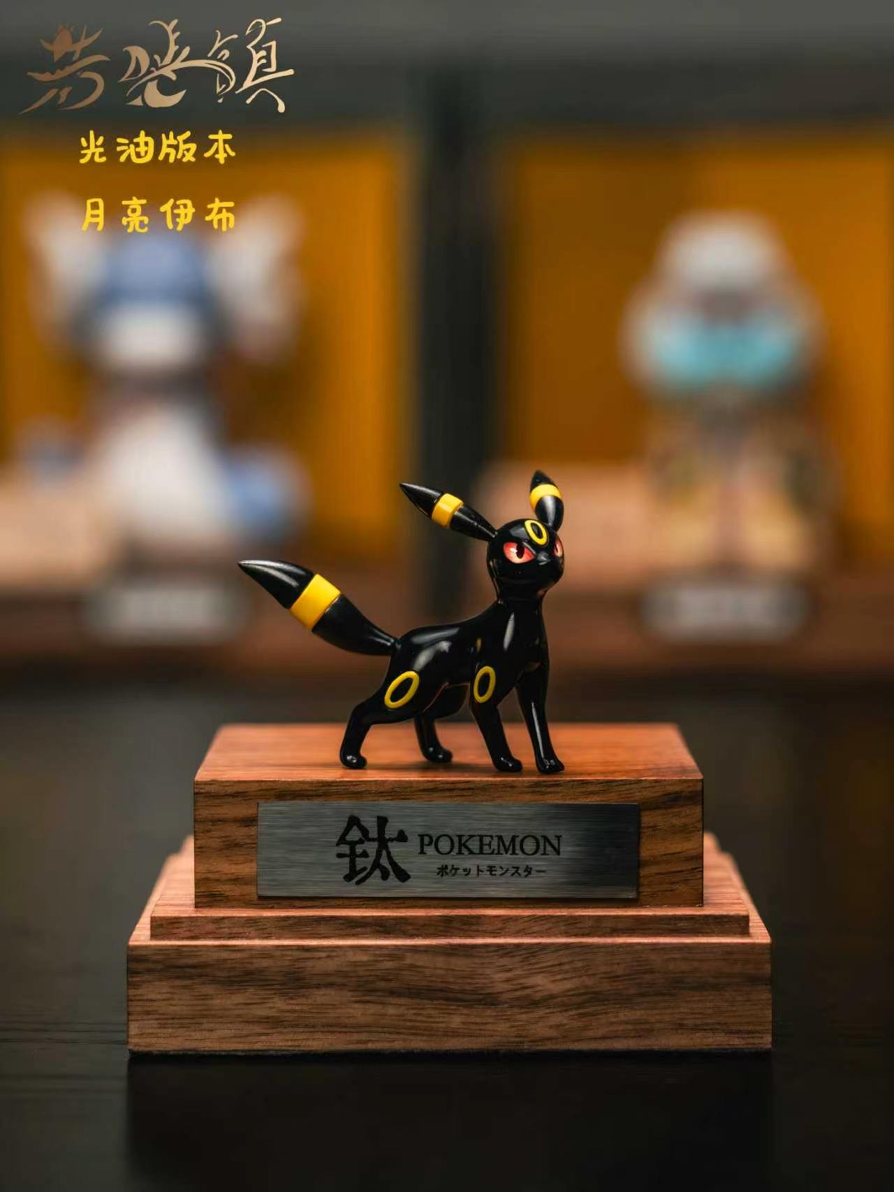 Ruo Ye Zhen - Umbreon and Espeon