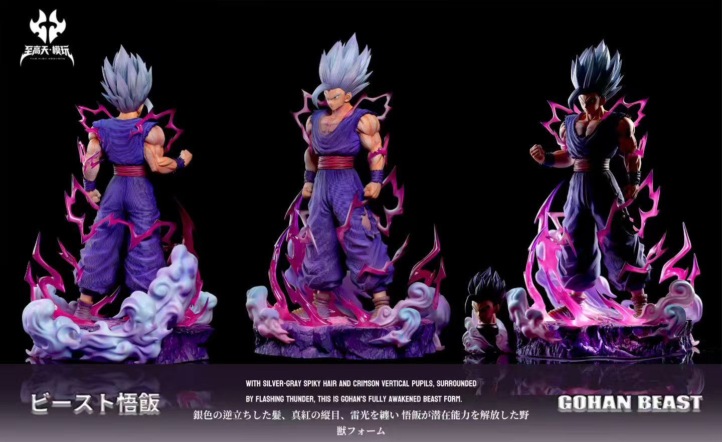 The High Heavens - Gohan Beast