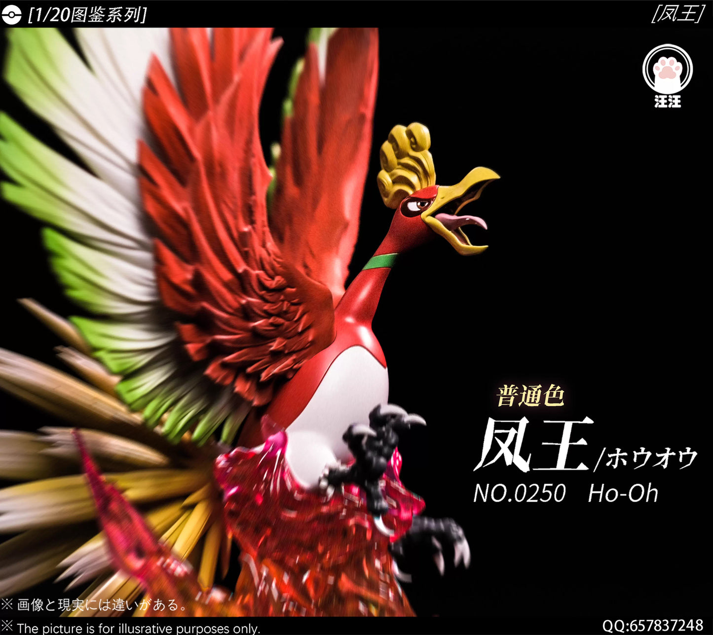 Wang Wang - Ho-Oh